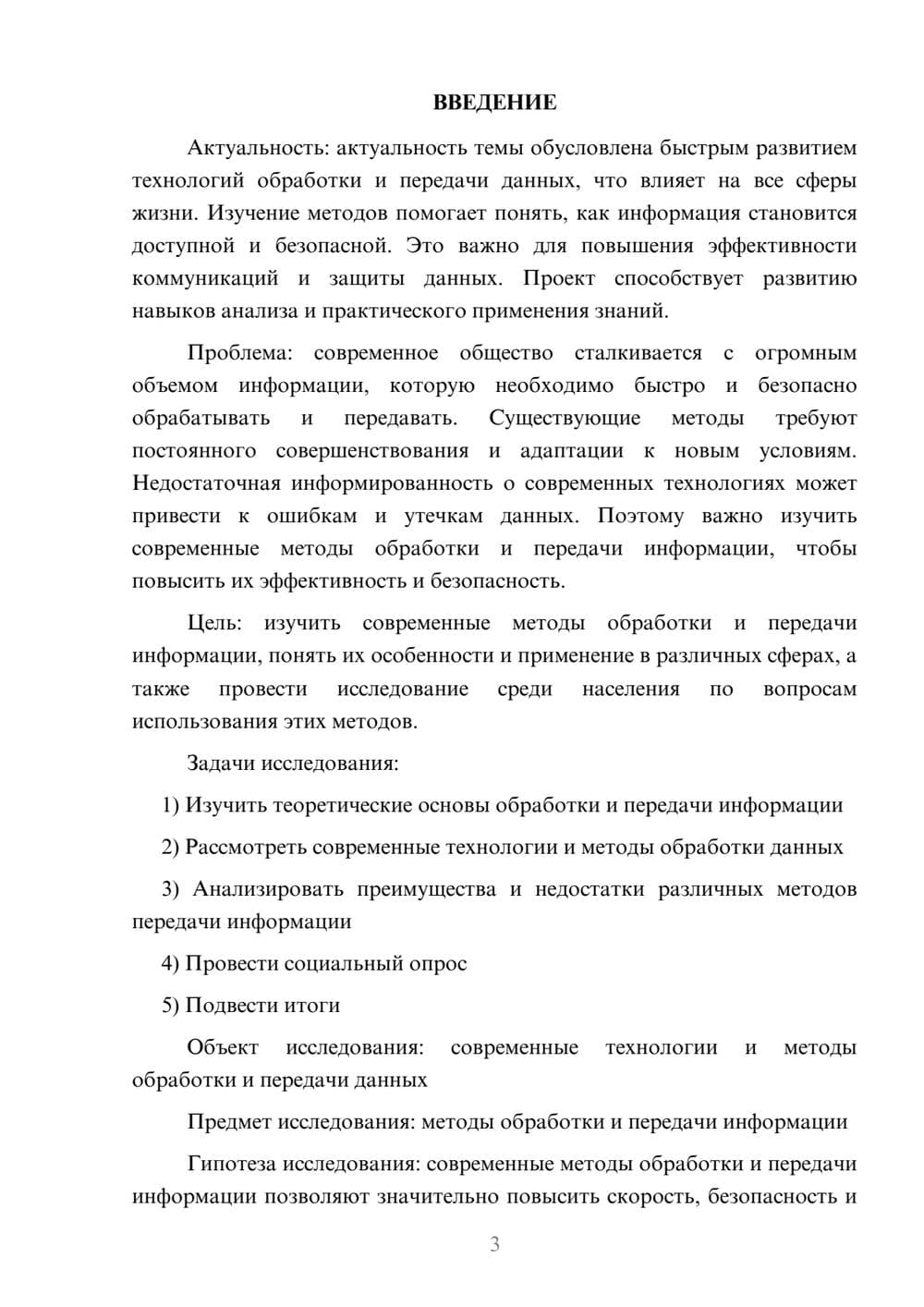 Предпросмотр проекта 3