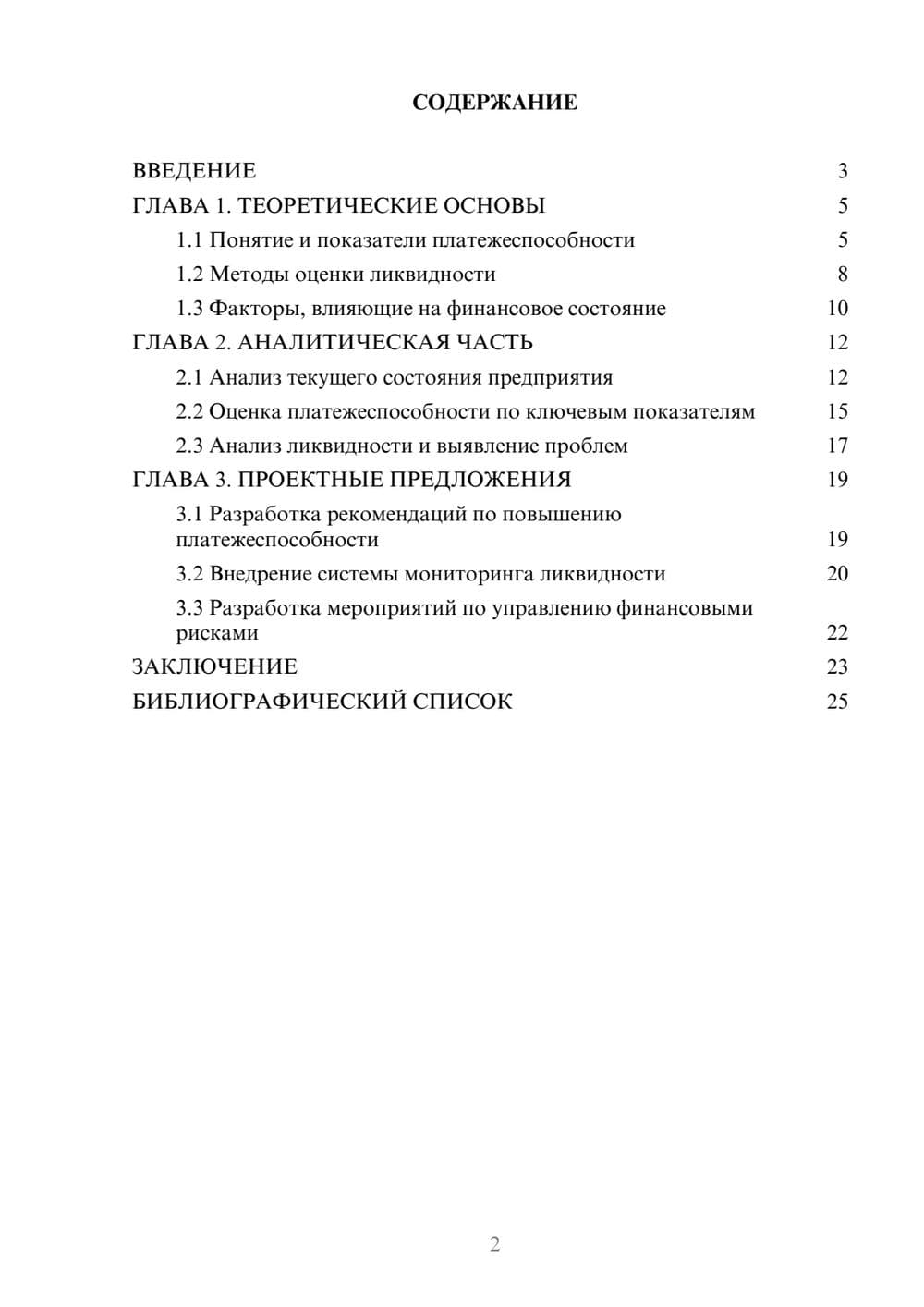 Предпросмотр курсовой работы 2
