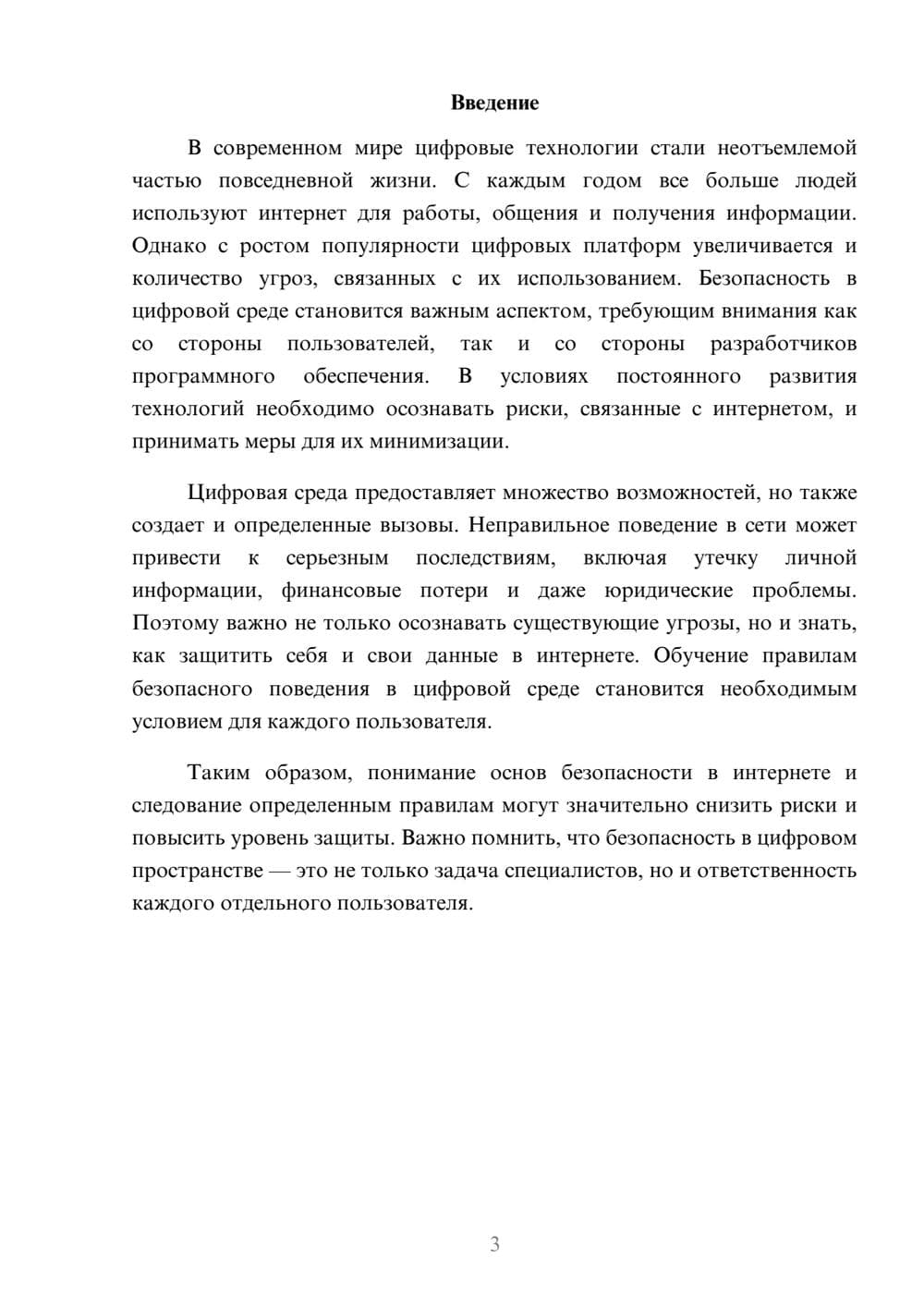 Предпросмотр реферата 3