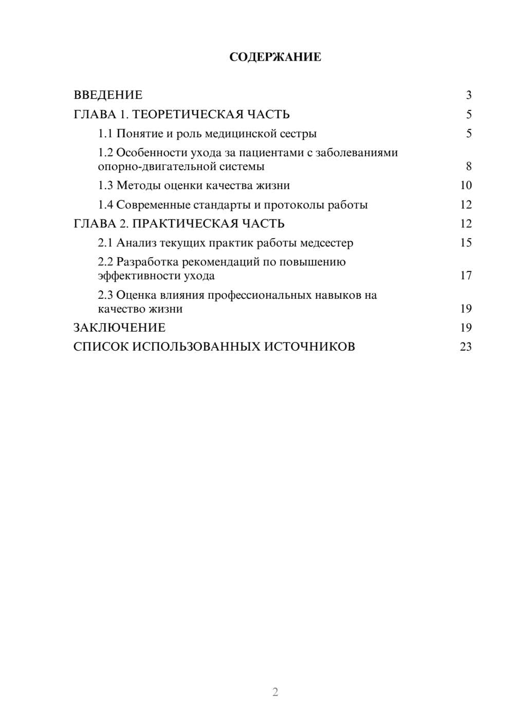 Предпросмотр курсовой работы 2