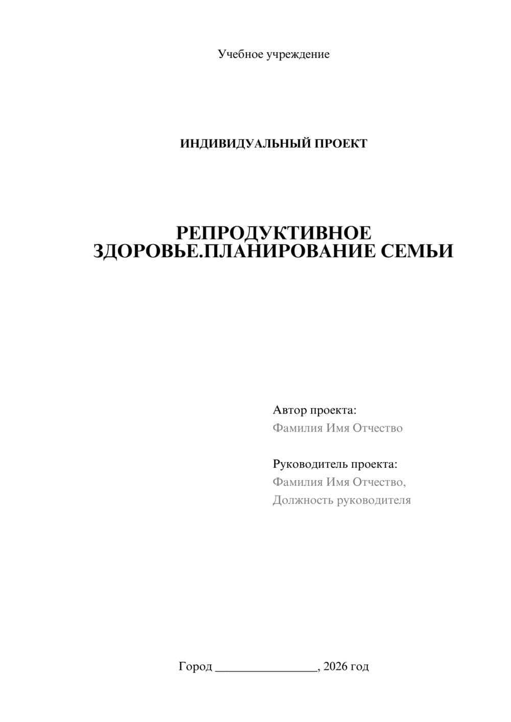 Предпросмотр проекта 1