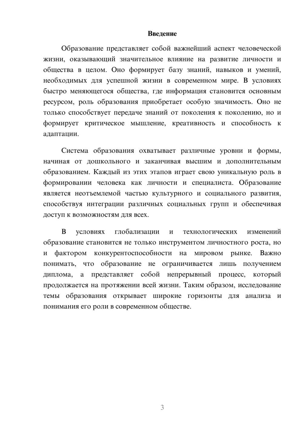 Предпросмотр реферата 3