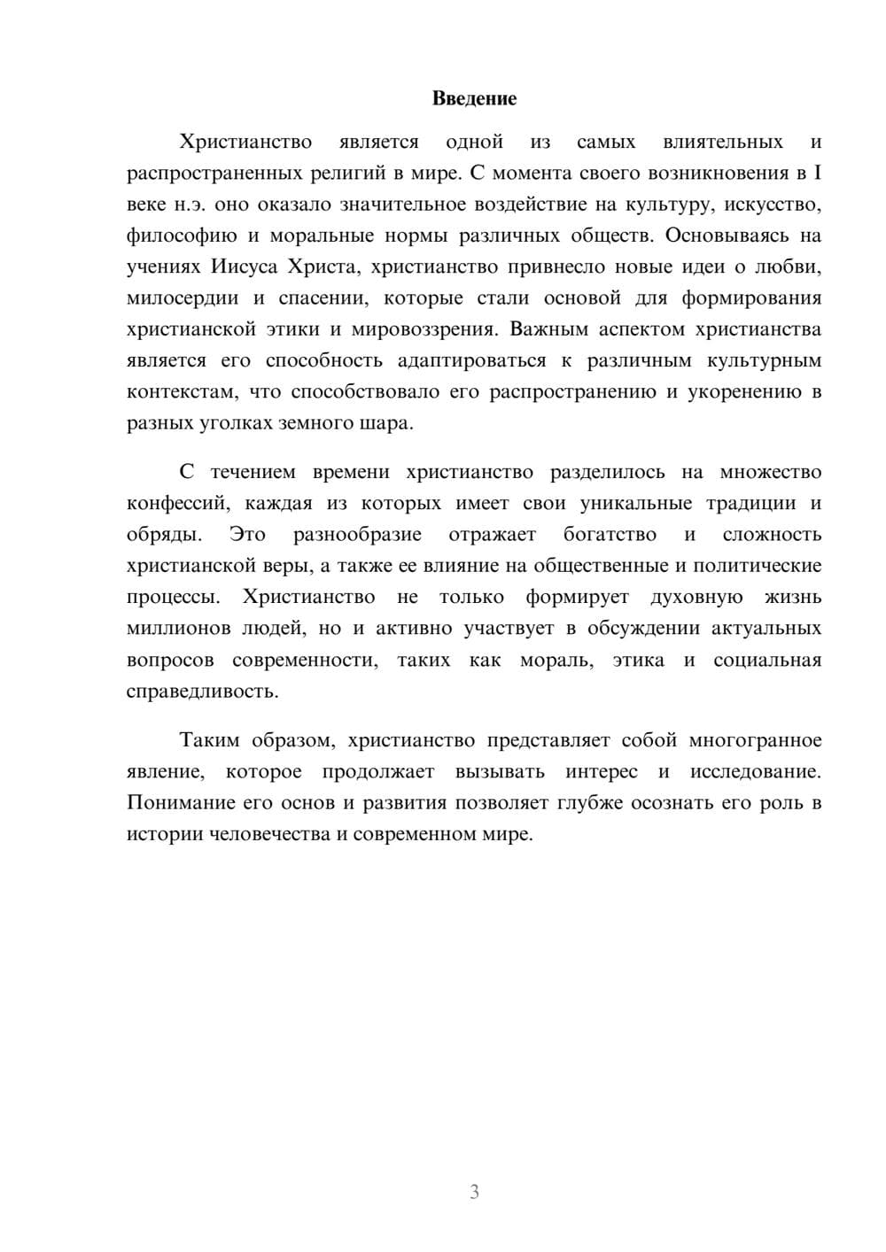 Предпросмотр реферата 3