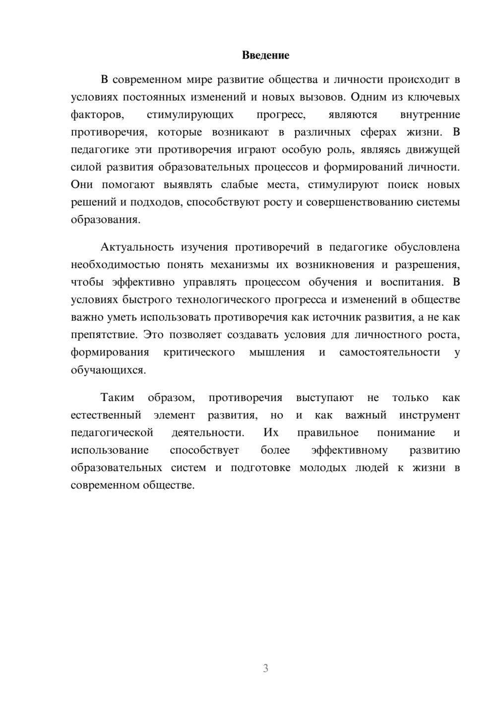 Предпросмотр доклада 3
