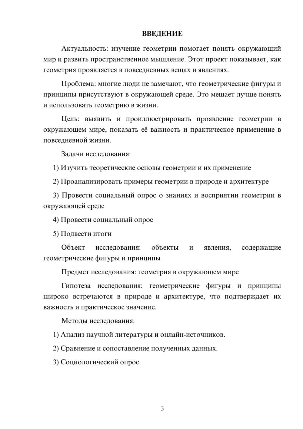 Предпросмотр проекта 3