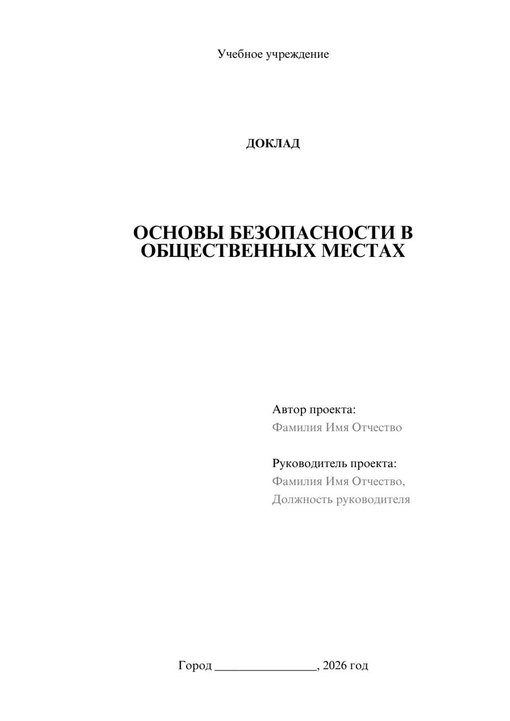 Предпросмотр доклада 1