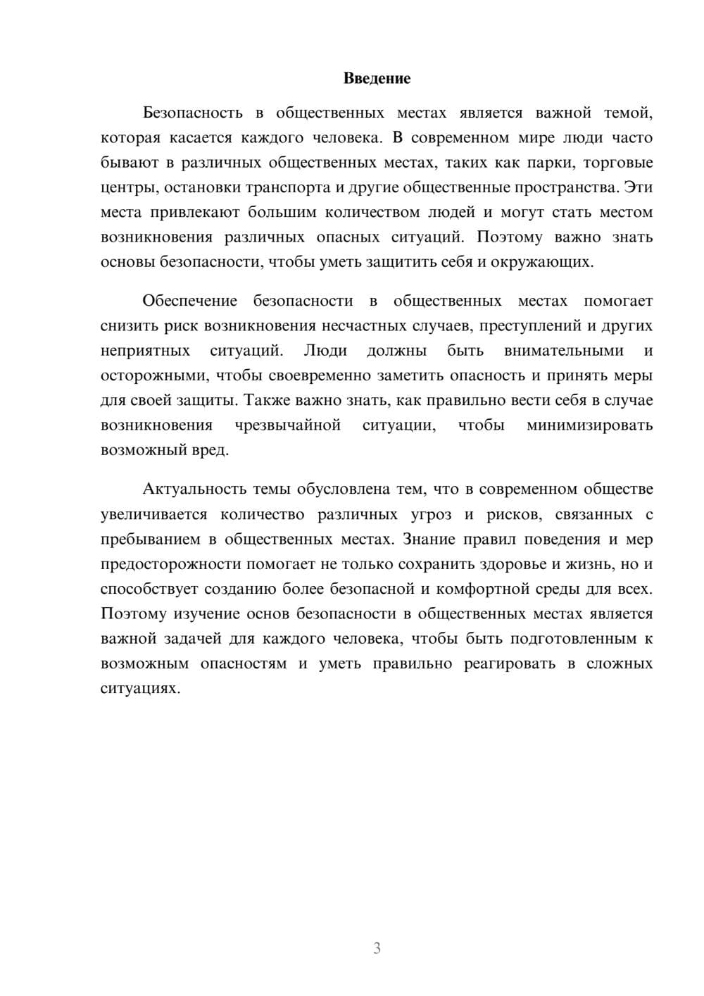 Предпросмотр доклада 3