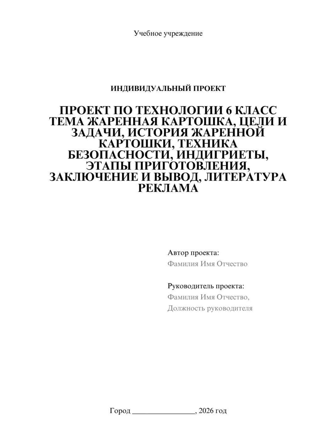 Предпросмотр проекта 1