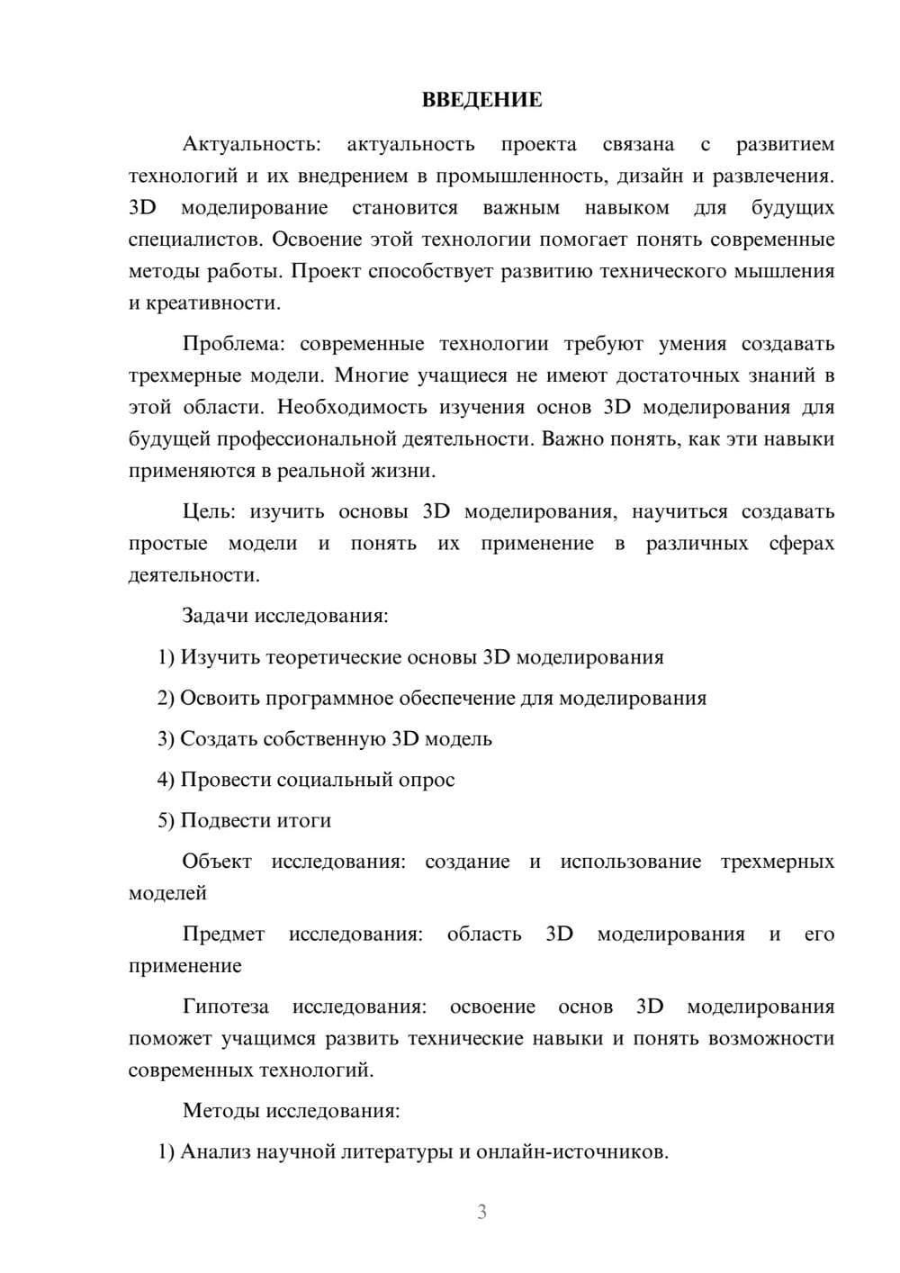 Предпросмотр проекта 3