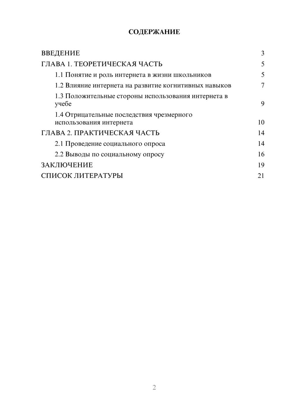 Предпросмотр проекта 2