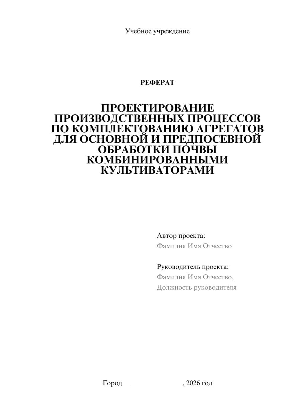 Предпросмотр реферата 1