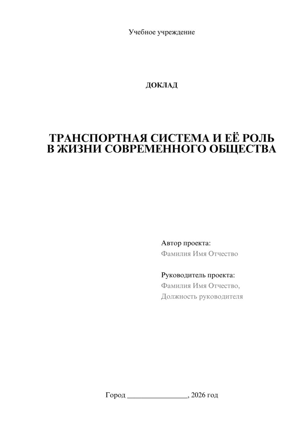 Предпросмотр доклада 1