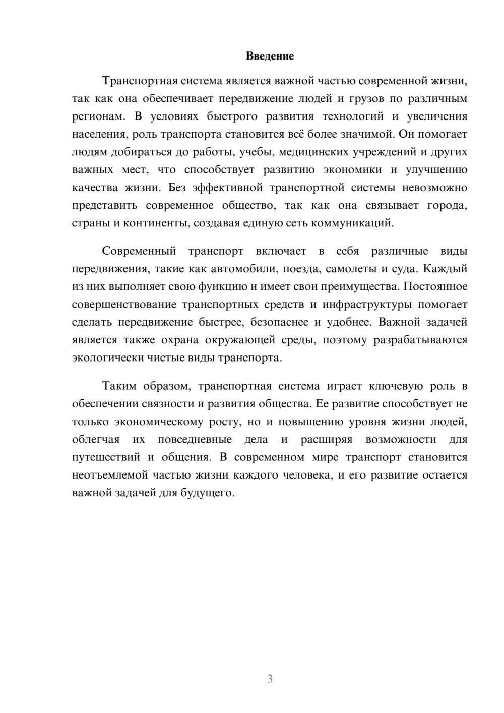 Предпросмотр доклада 3
