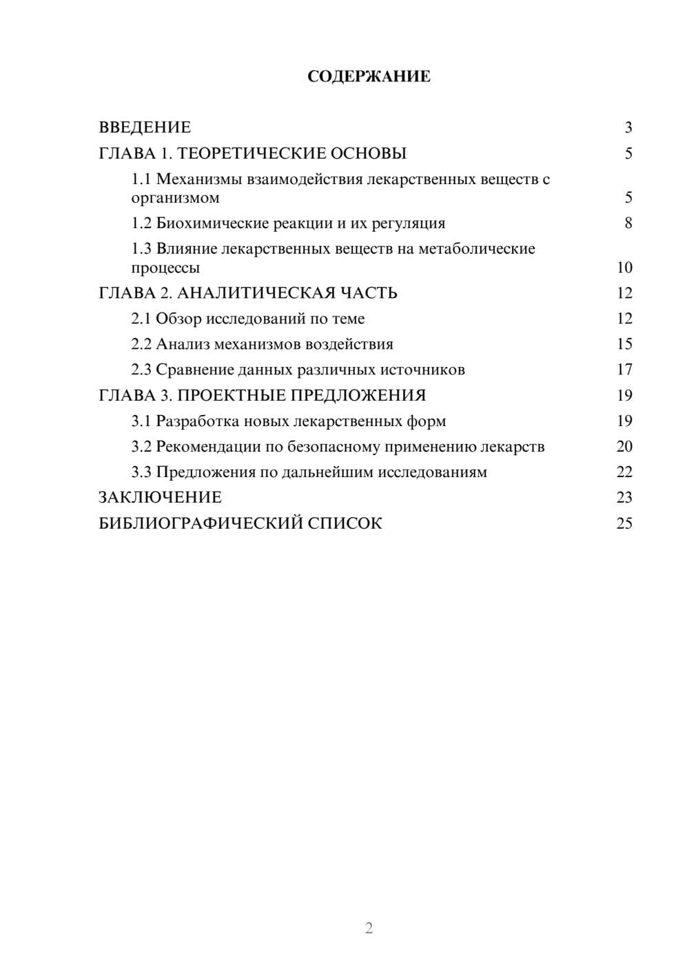 Предпросмотр курсовой работы 2