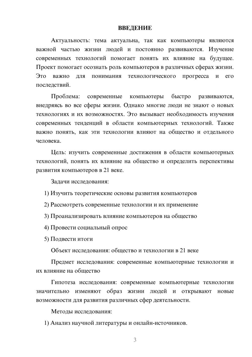 Предпросмотр проекта 3
