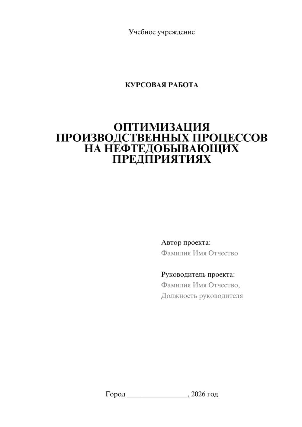 Предпросмотр курсовой работы 1