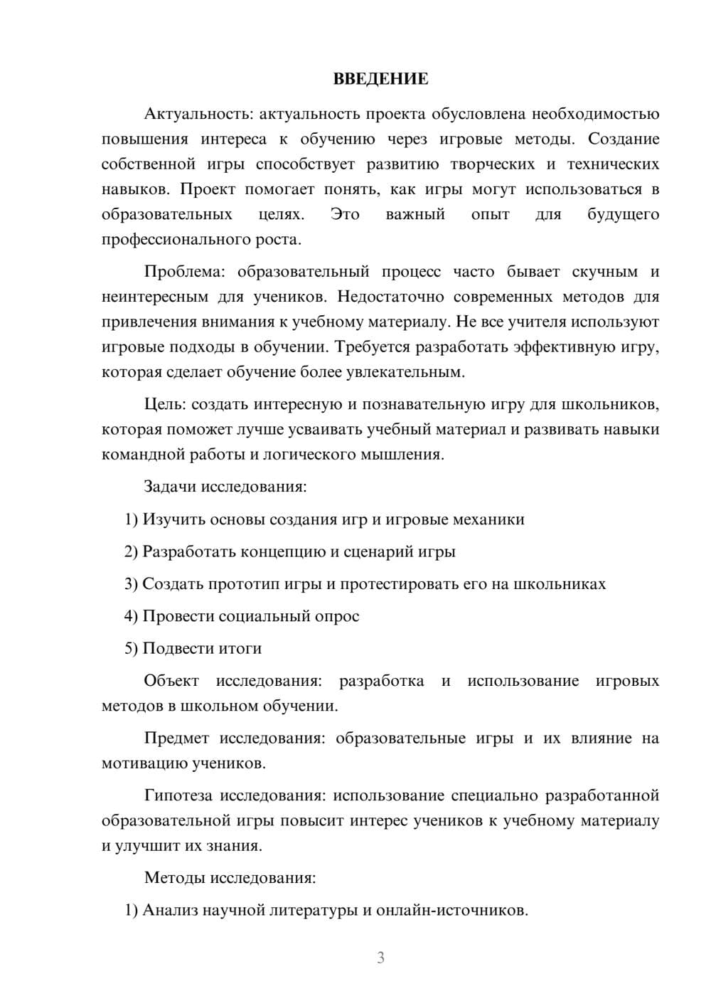 Предпросмотр проекта 3