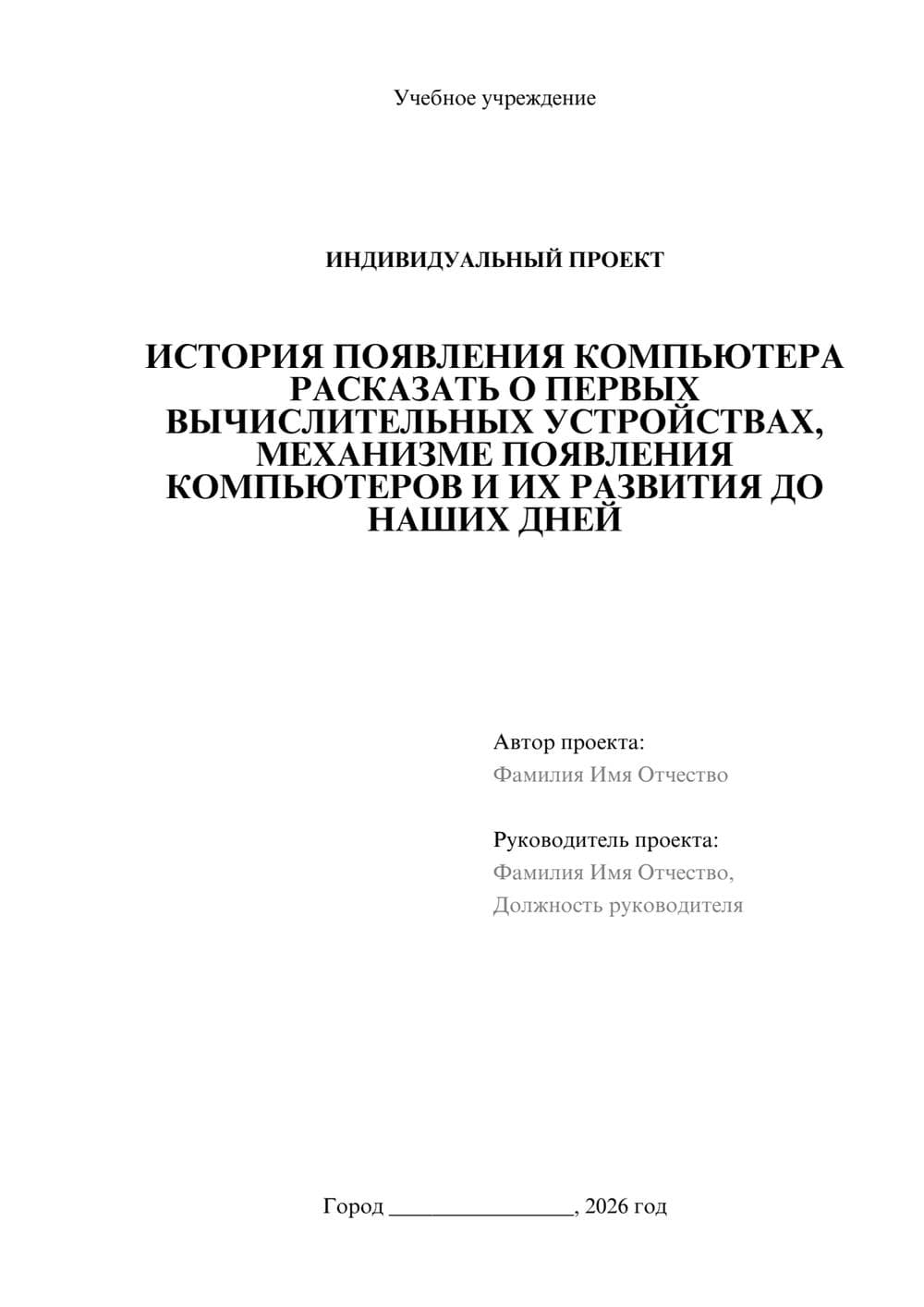 Предпросмотр проекта 1