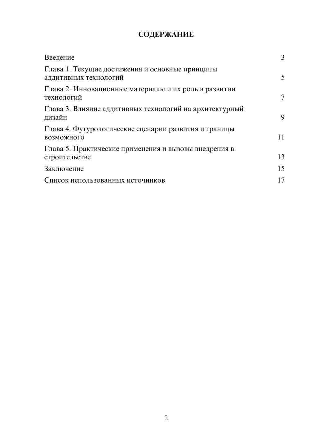 Предпросмотр реферата 2
