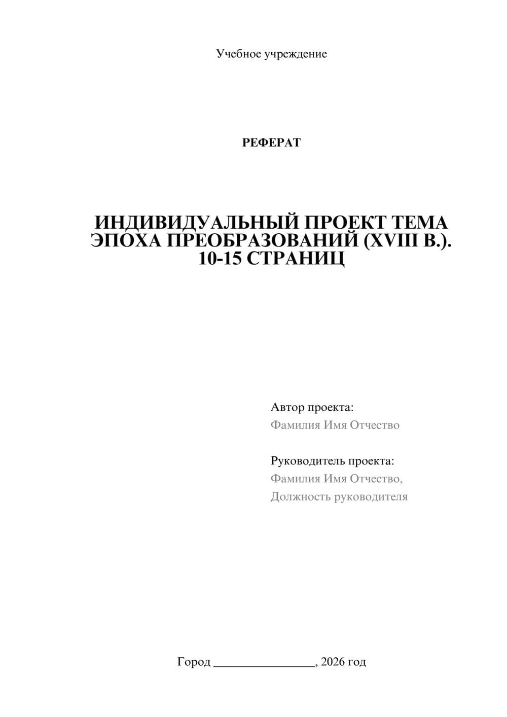 Предпросмотр реферата 1