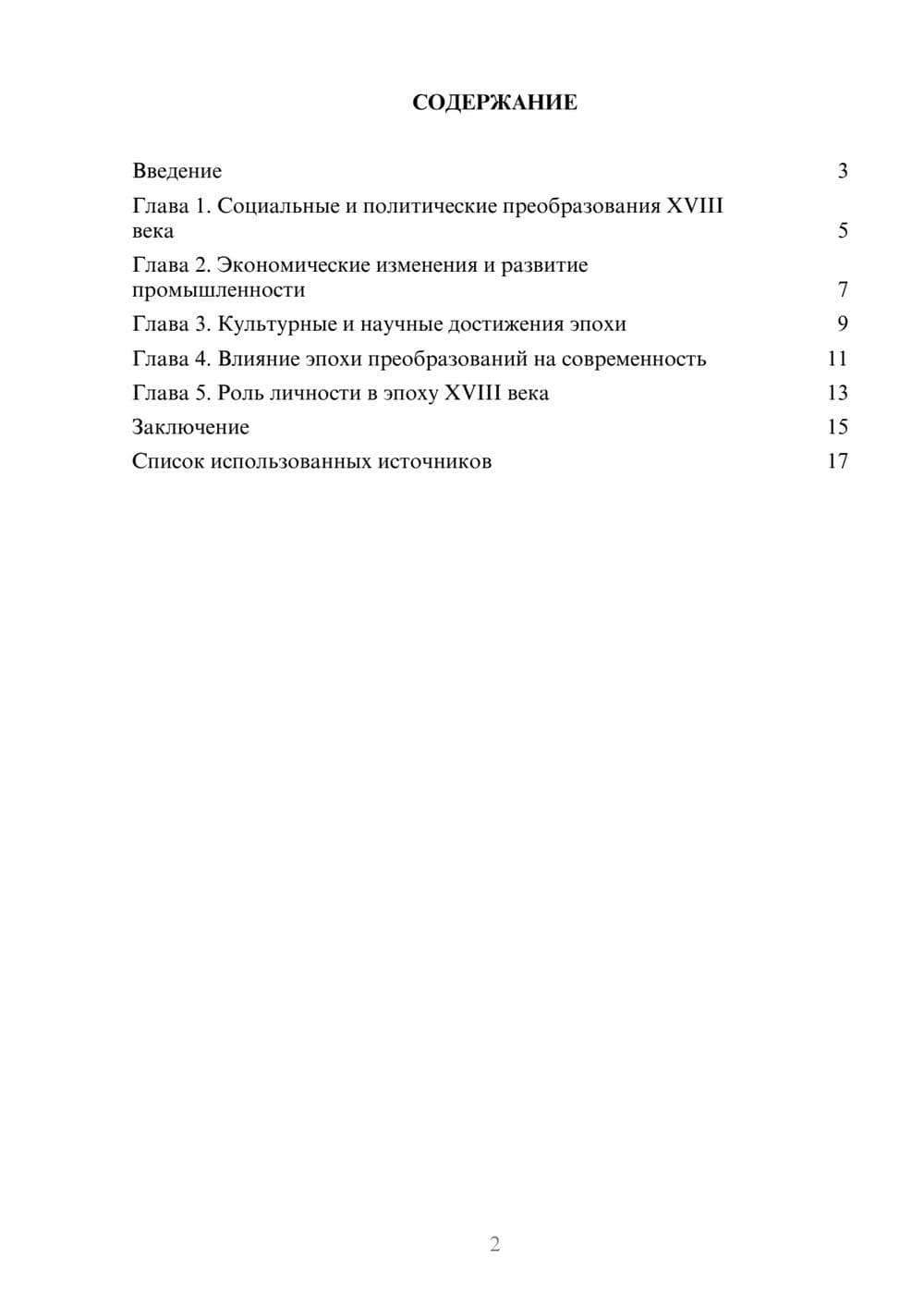 Предпросмотр реферата 2