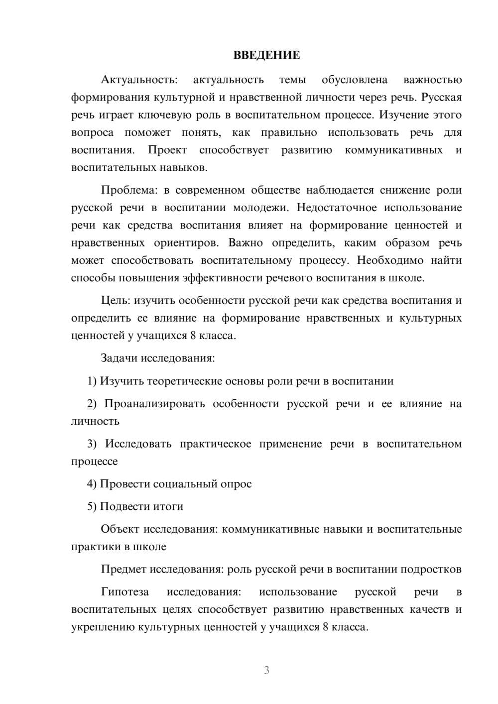 Предпросмотр проекта 3