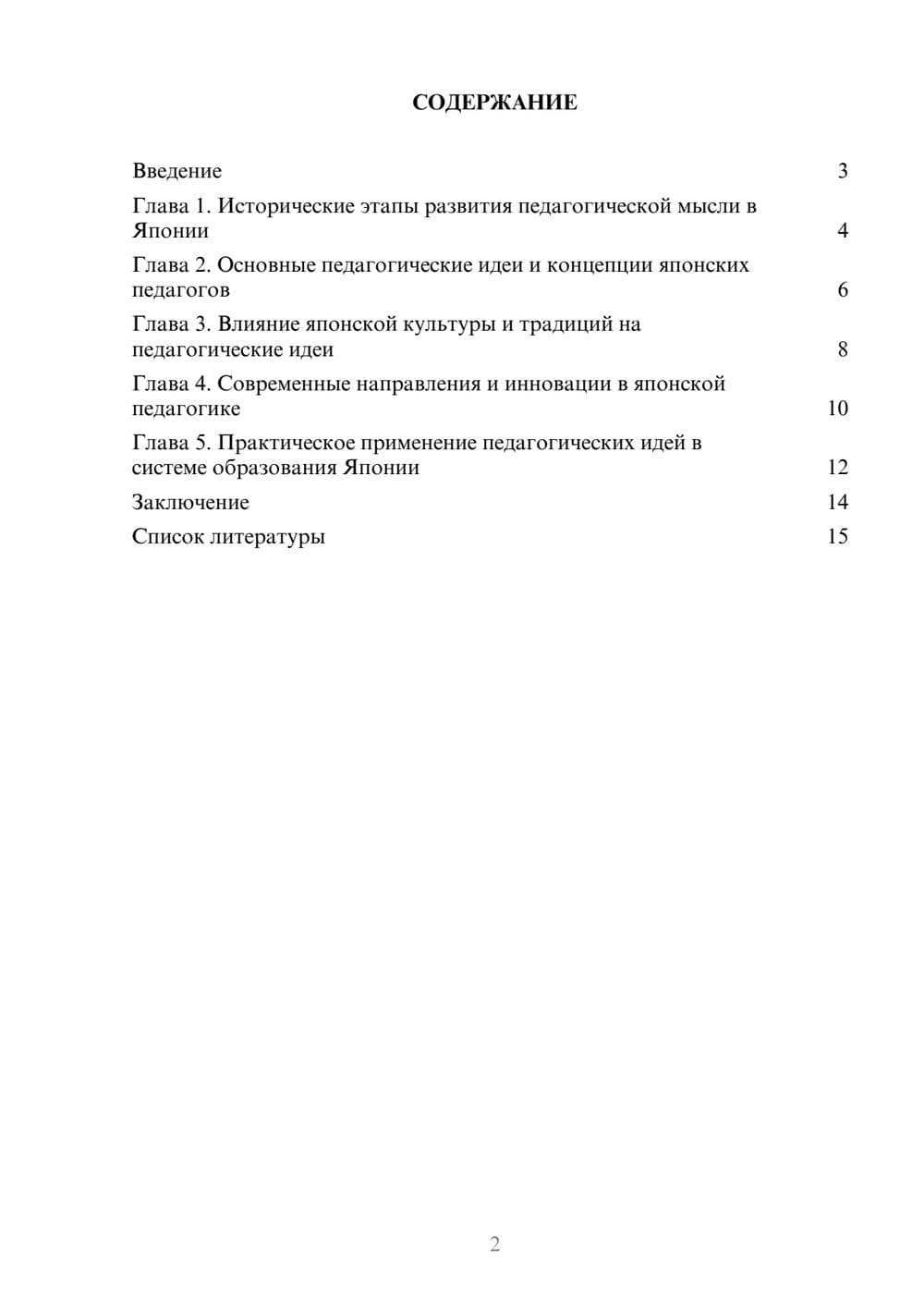 Предпросмотр доклада 2
