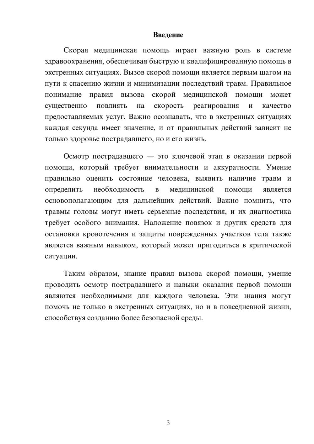 Предпросмотр реферата 3