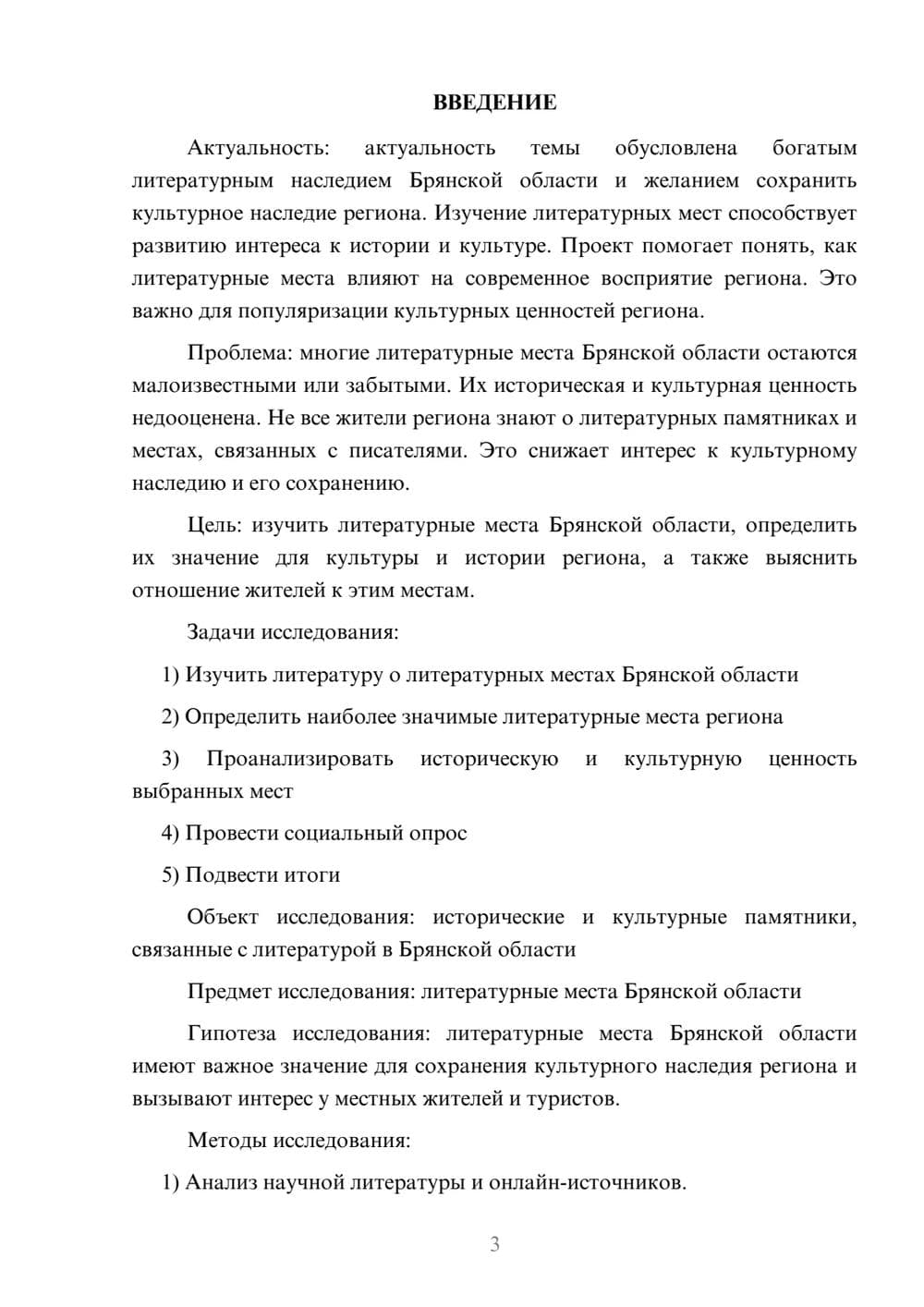 Предпросмотр проекта 3