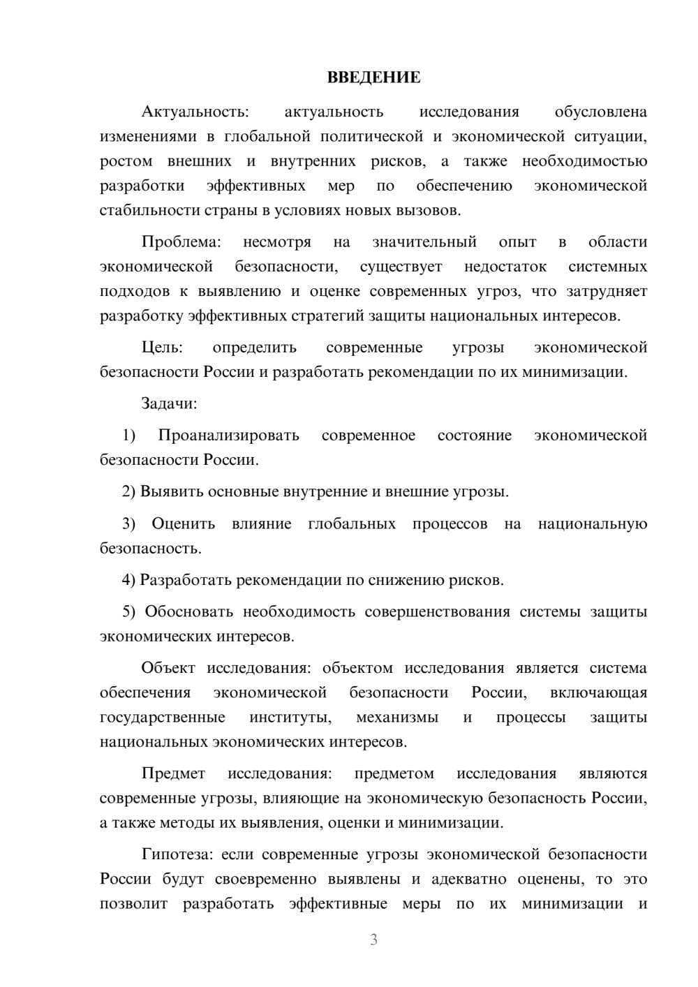 Предпросмотр курсовой работы 3
