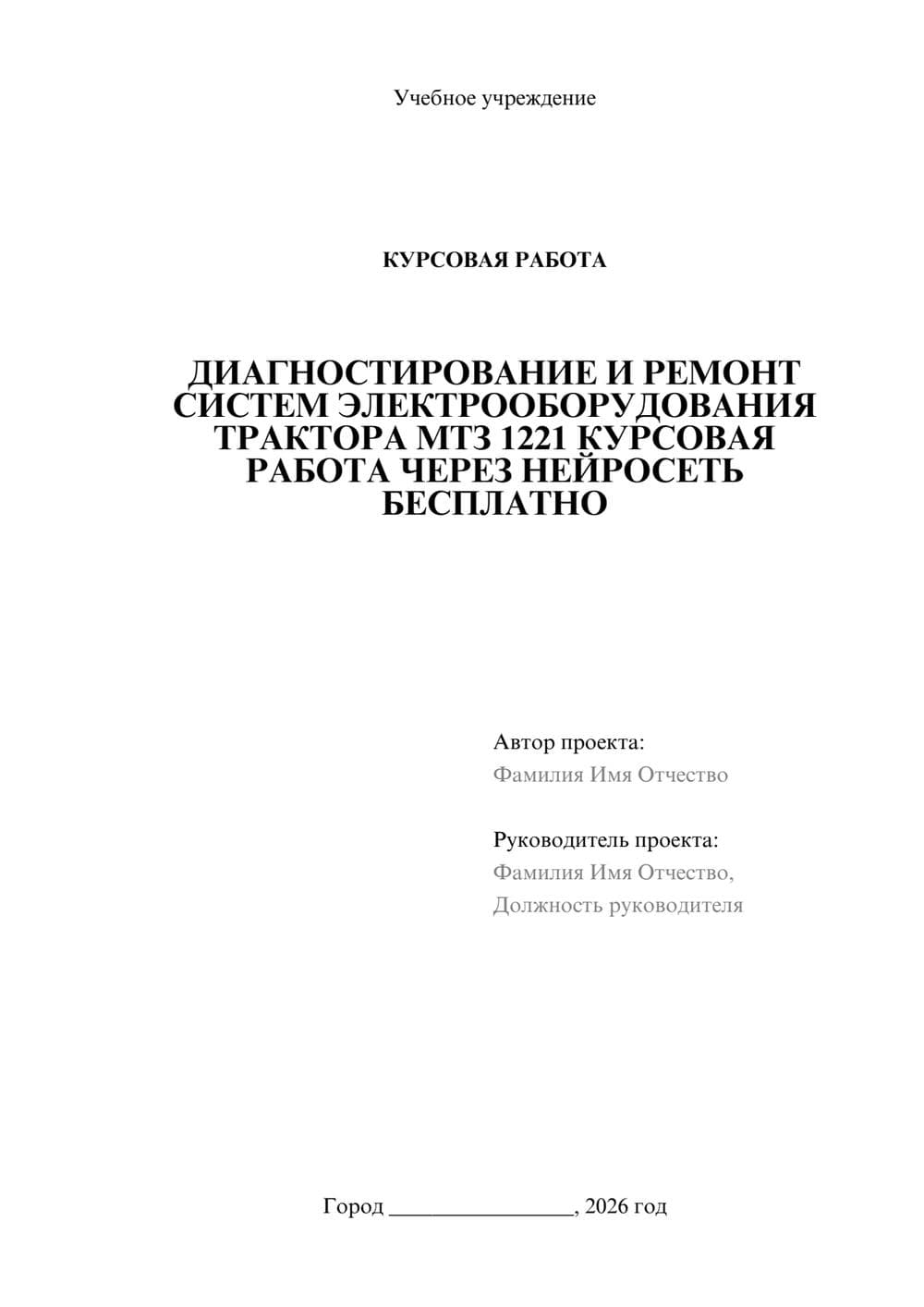 Предпросмотр курсовой работы 1