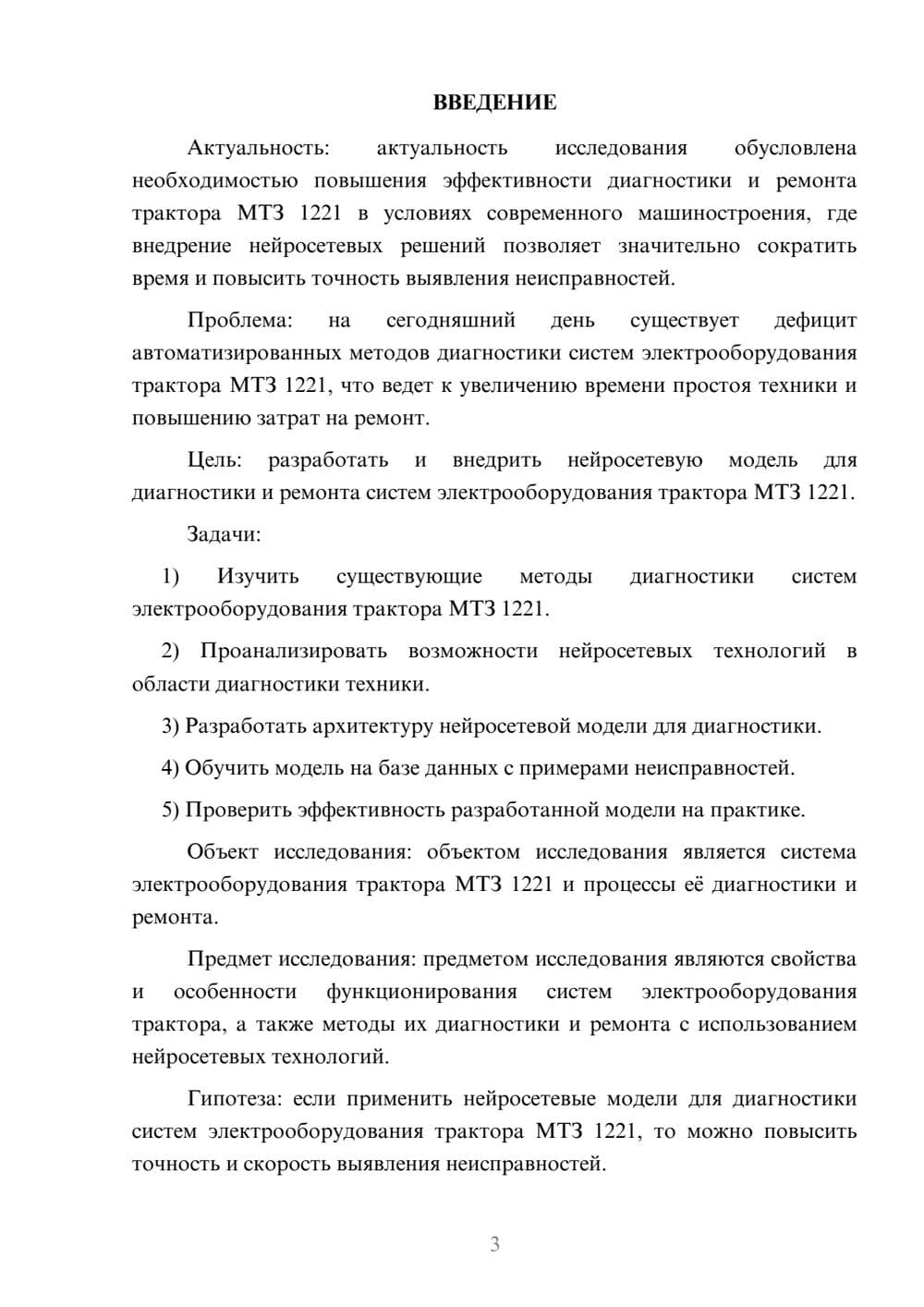 Предпросмотр курсовой работы 3