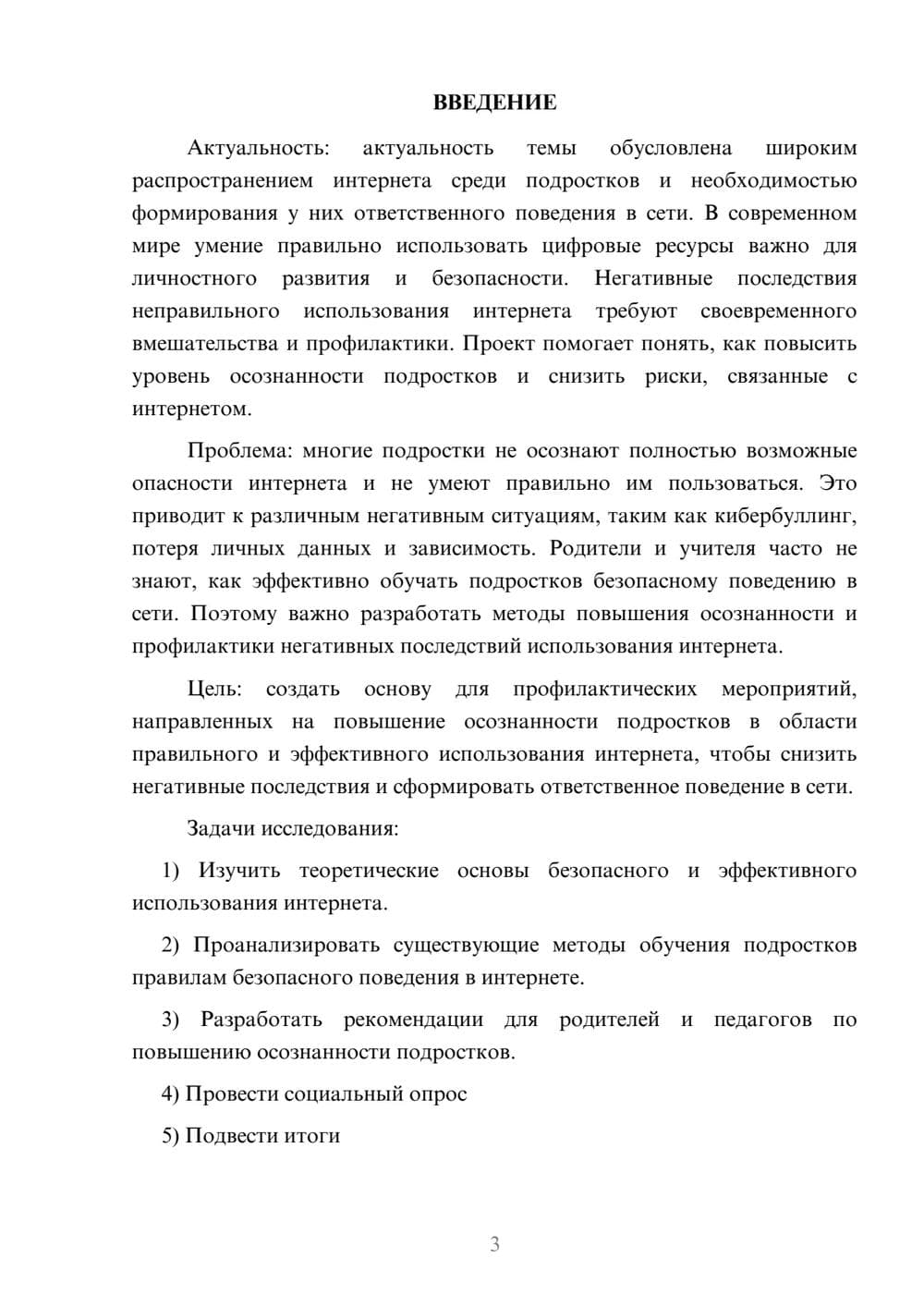 Предпросмотр проекта 3