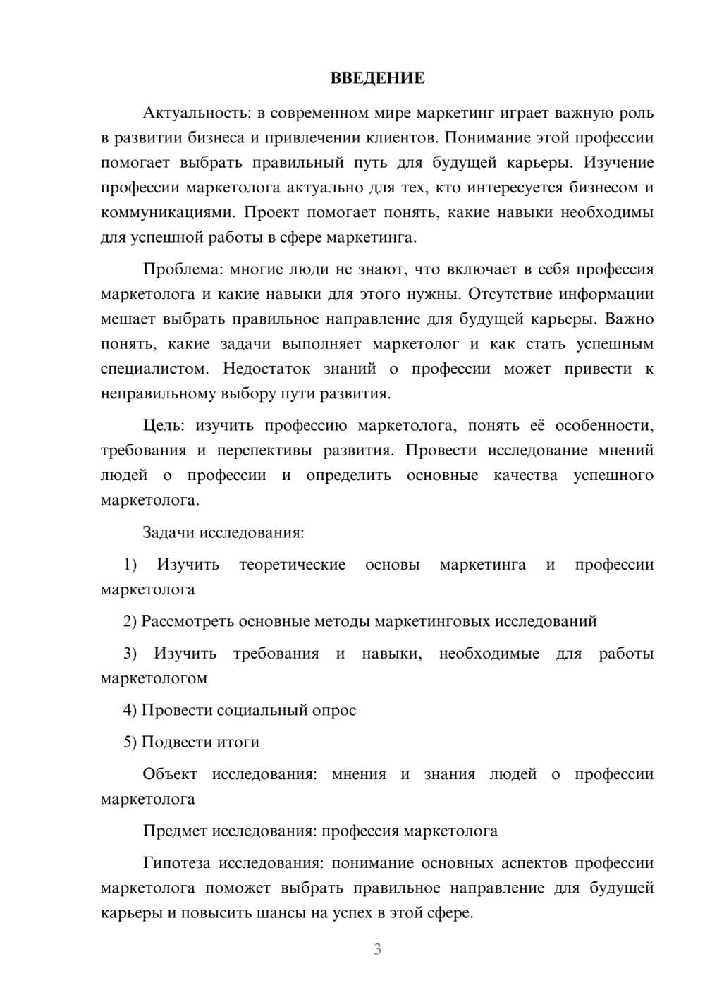 Предпросмотр проекта 3
