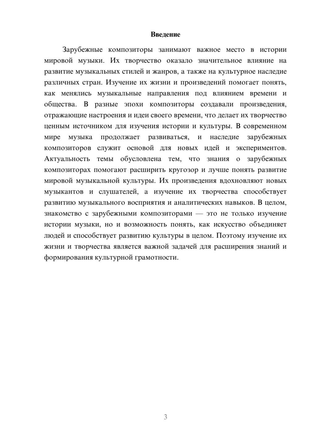 Предпросмотр доклада 3