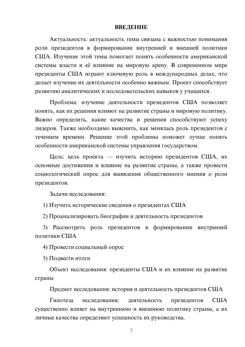Предпросмотр проекта 3