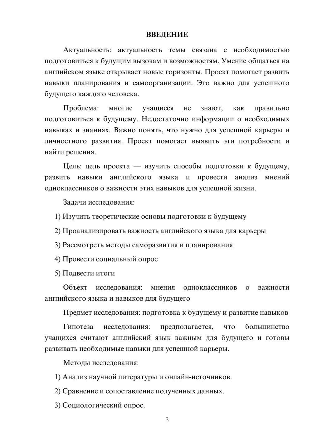 Предпросмотр проекта 3