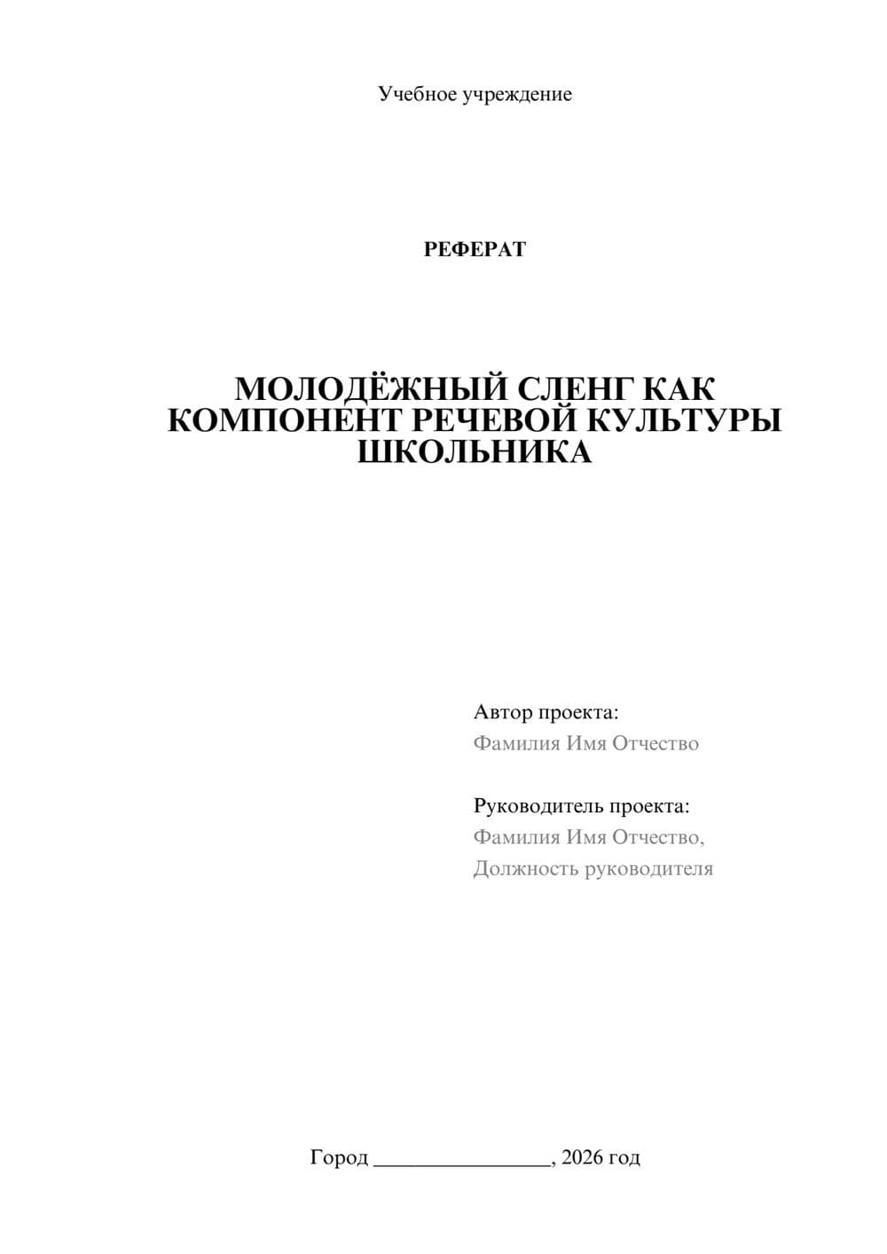 Предпросмотр реферата 1