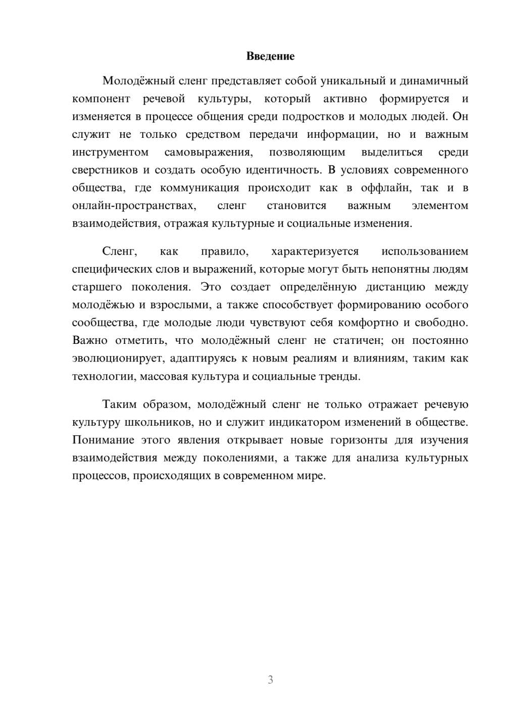 Предпросмотр реферата 3