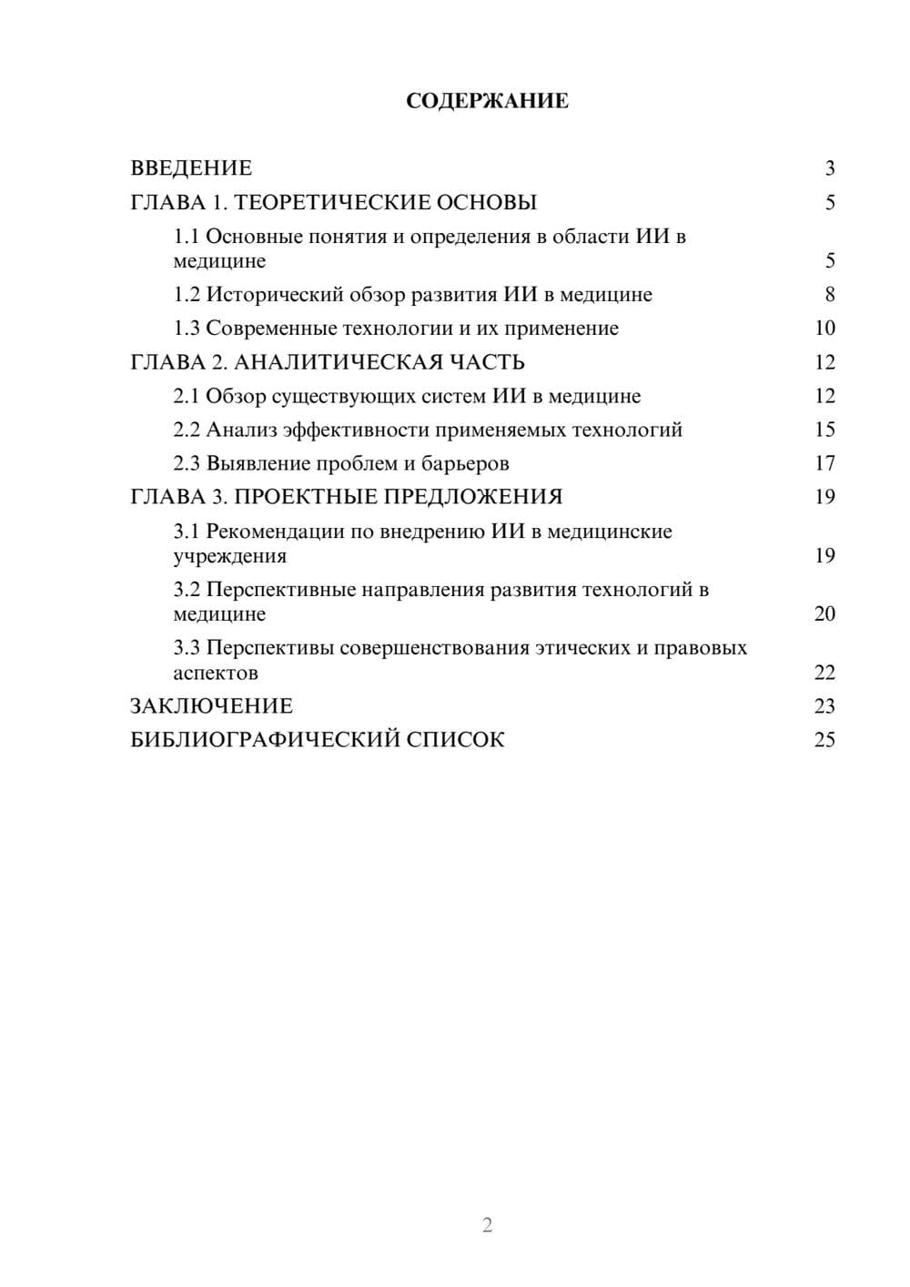 Предпросмотр курсовой работы 2