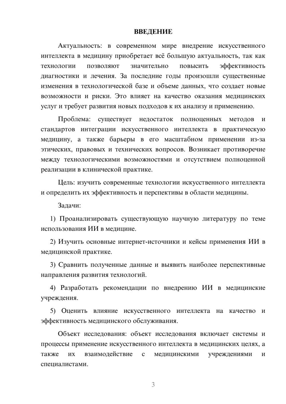 Предпросмотр курсовой работы 3