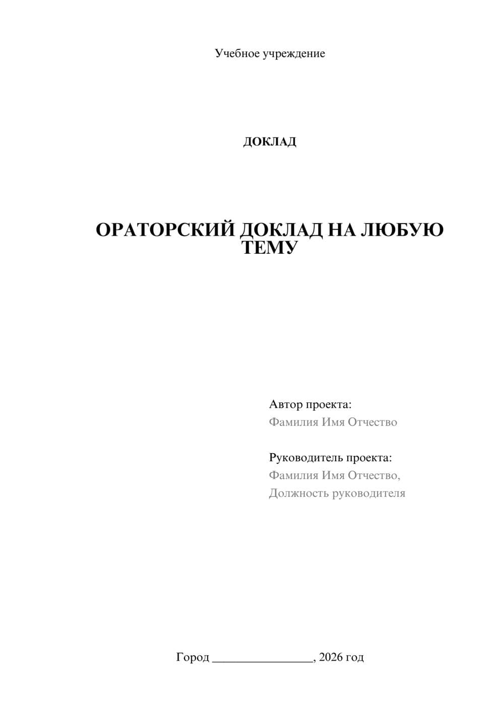 Предпросмотр доклада 1