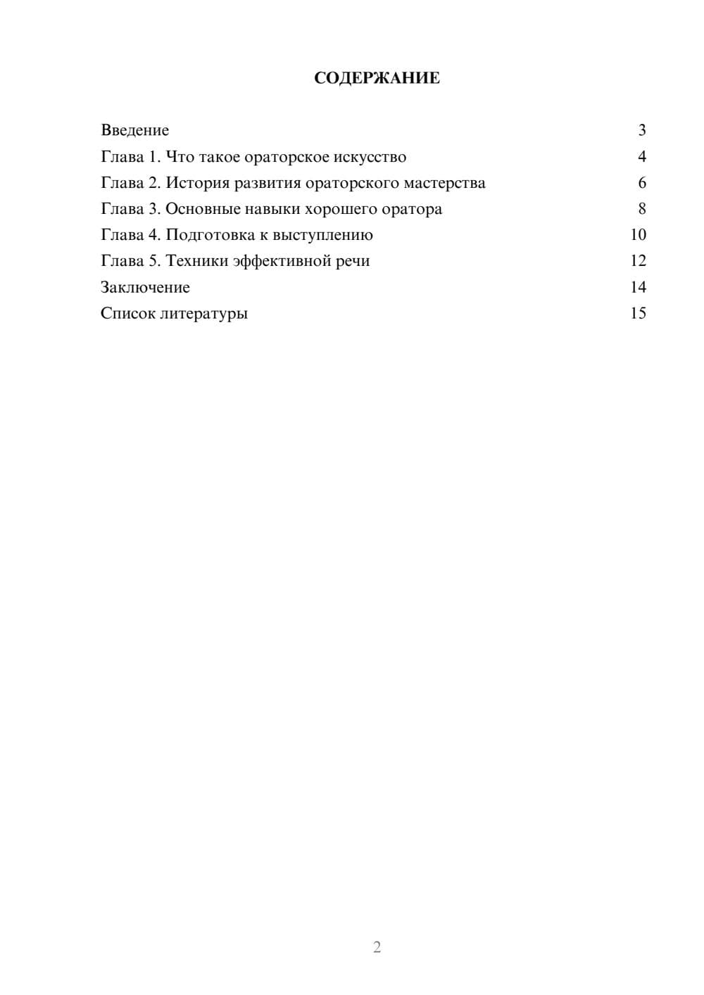 Предпросмотр доклада 2