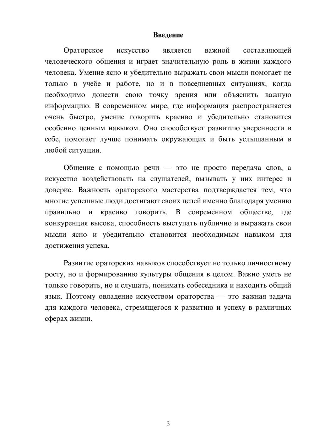 Предпросмотр доклада 3