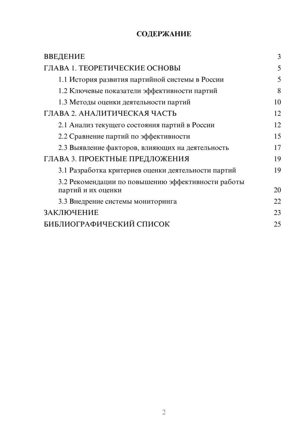 Предпросмотр курсовой работы 2