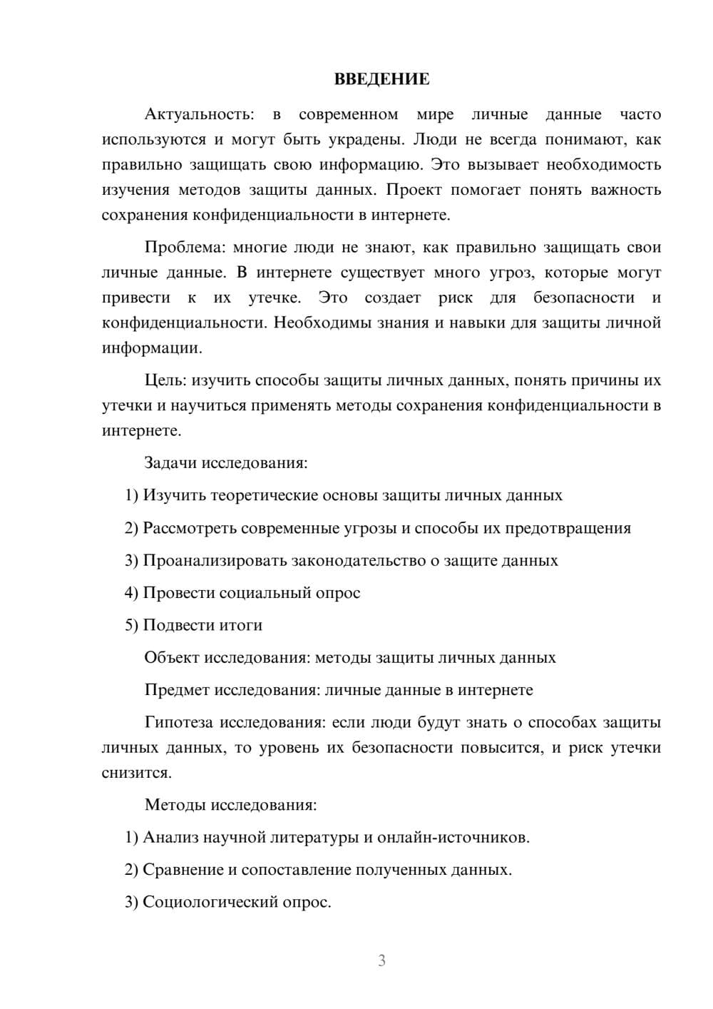 Предпросмотр проекта 3