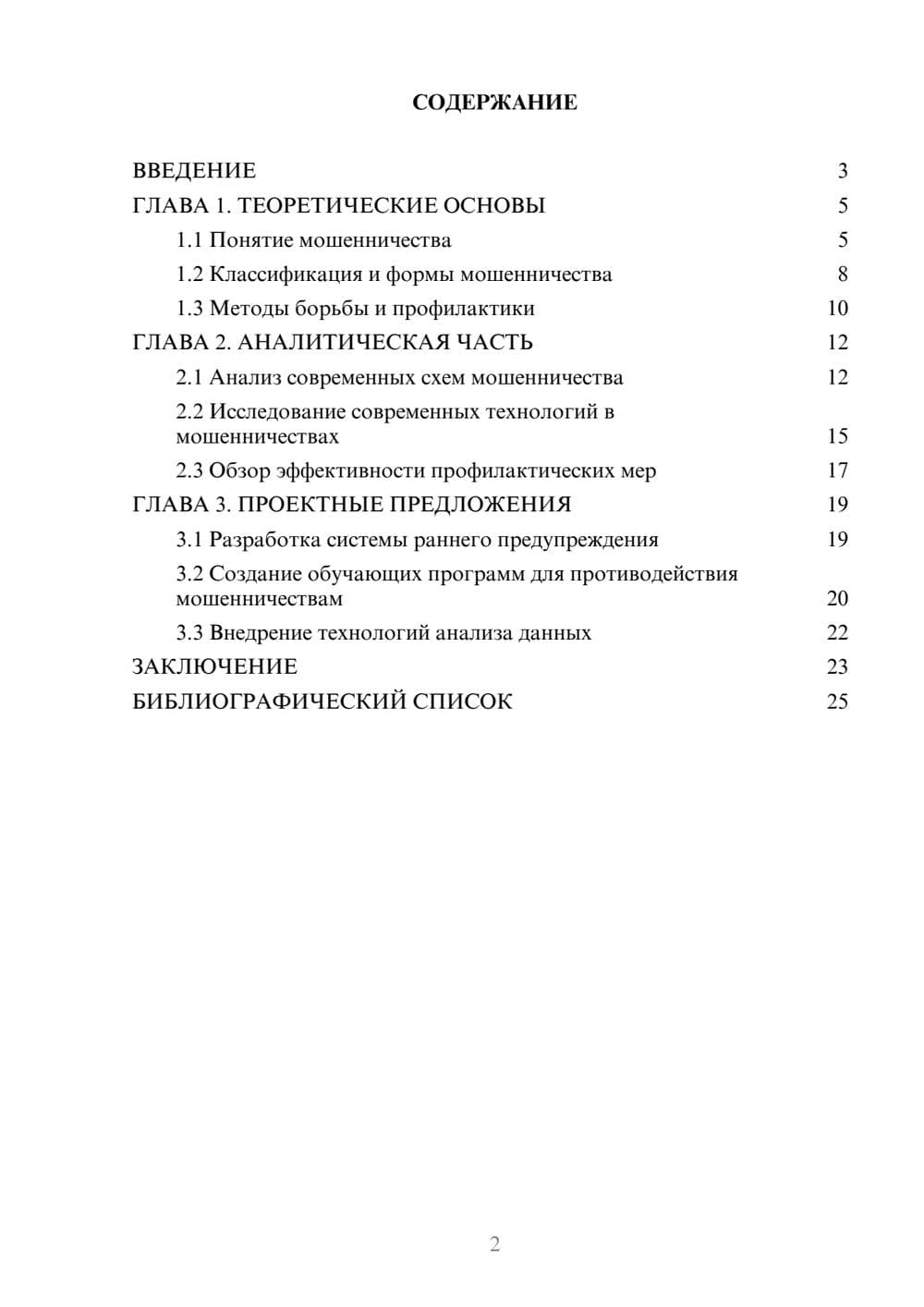 Предпросмотр курсовой работы 2