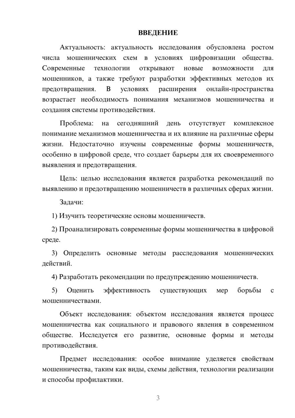 Предпросмотр курсовой работы 3