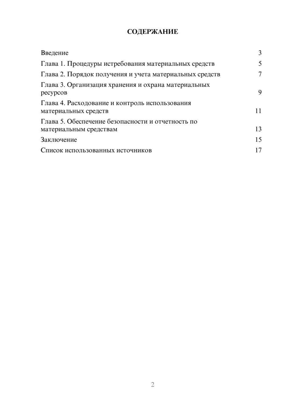 Предпросмотр реферата 2