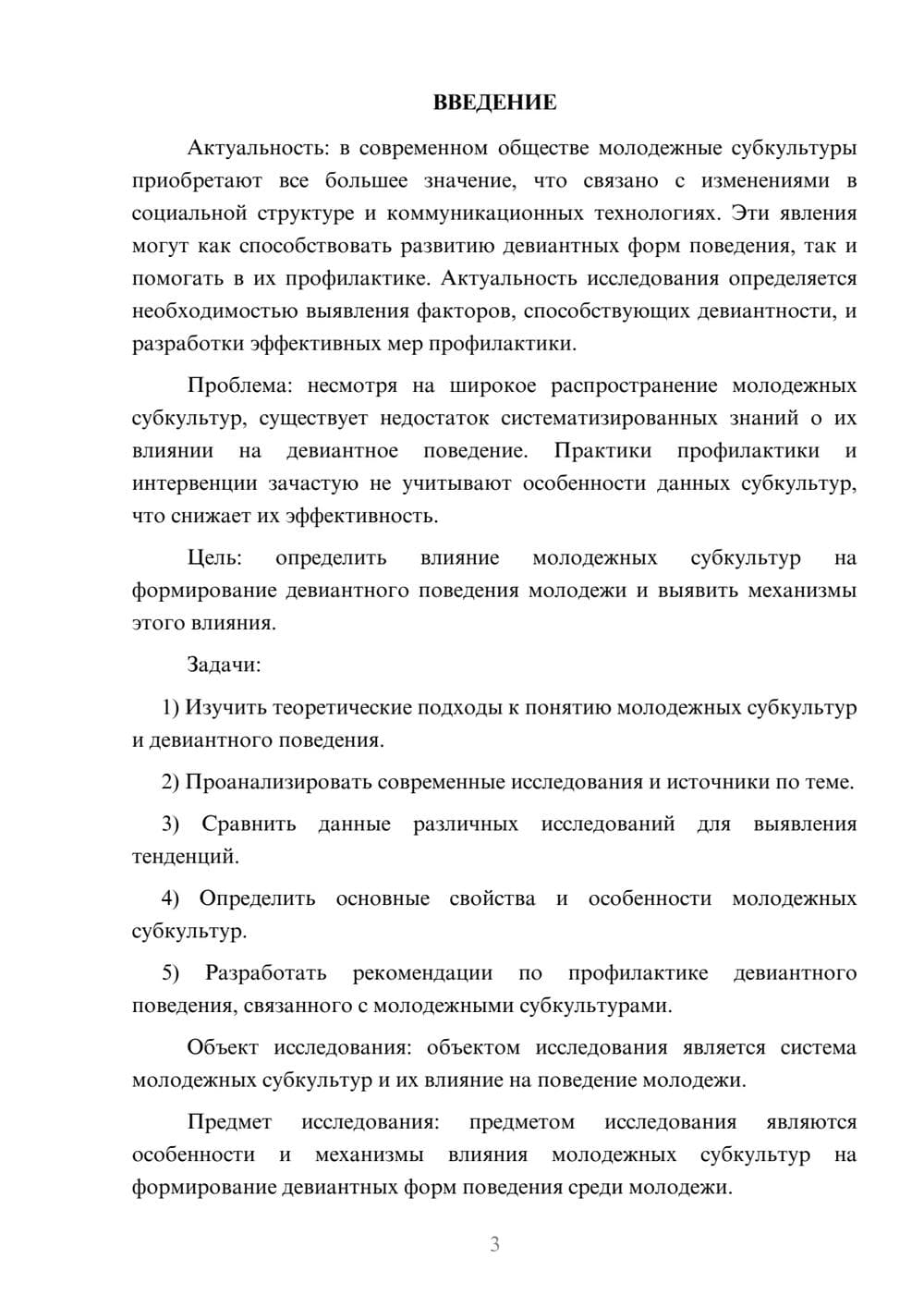 Предпросмотр курсовой работы 3